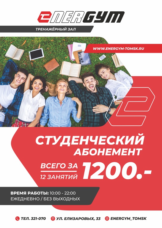 Студенческая